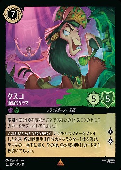 クスコ 【ROJ/067/204R】